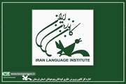 ثبت نام درکانون زبان استان لرستان