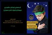 گردهمایی کودکان و نوجوانان عاشورایی لرستان