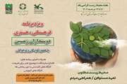 ویژه‌برنامه «دوستداران زمین» ویژه کودکان و نوجوانان لرستانی در خرم‌آباد برگزار می‌شود