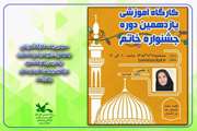 کارگاه «زاویه دید در داستان» در کانون پرورش فکری لرستان برگزار شد