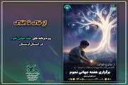 هفته نجوم در کانون لرستان با شعار «از خاک تا افلاک»
