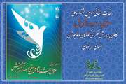 رقابت استانی سومین جشنواره ملی موسیقی و سرود «آفرینش» در لرستان